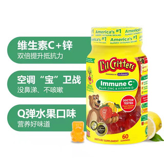 小熊糖L’ilCritters 丽贵d3叶黄素宝宝儿童复合维生素营养软糖 零食190粒2岁【保税仓】 【便携装】VC&锌软糖 60粒 瓶