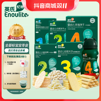 Enoulite 英氏 宝宝零食全家桶（6件套）3款可选