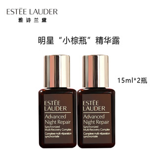 雅诗兰黛 特润修护小棕瓶精华液15ml*2瓶