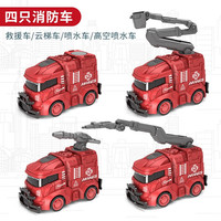 达闻西 儿童惯性工程车  消防-4件套