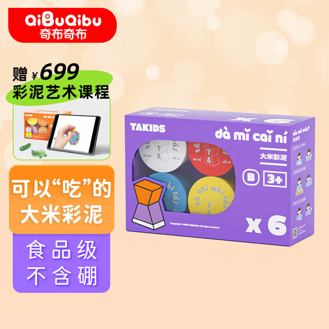 奇布奇布 大米彩泥无味橡皮泥幼儿手工粘土开学生日礼物男孩女孩玩具6色