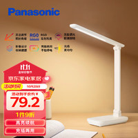 Panasonic 松下 可移动便携式护眼台灯  致翰升级充电款