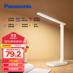 Panasonic 松下 可移動便攜式護眼臺燈  致翰升級充電款