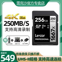 Lexar 雷克沙 SD卡256G 1667XUHS-II高速存储卡4K摄像机微单反相机内存卡