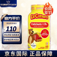 小熊糖L’ilCritters 丽贵d3叶黄素宝宝儿童复合维生素营养软糖 零食190粒2岁【保税仓】 钙&VD软糖 150粒 瓶