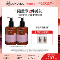 APIVITA 爱蜜葳塔女性私处护理液日常版300ml*2