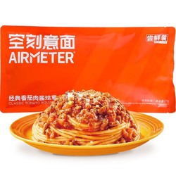 AIRMETER 空刻 番茄肉酱意面单袋尝鲜装 270g