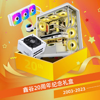 Segotep 鑫谷 20周年纪念版礼盒（无界1白机箱+GM850W白电源+风刃360白水冷+3把冰霜ARGB反向风扇）
