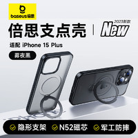 倍思支点壳 苹果15Plus手机壳iphone15Plus保护套MagSafe磁吸充电磨砂支架高级防摔男女款