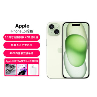 Apple 苹果 iPhone 15全网通5G智能手机双卡双待