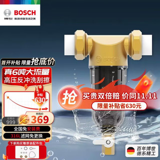 BOSCH 博世 前置过滤器 全屋净水器6吨大流量40微米精滤高压反