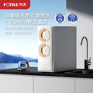 FOTILE 方太 母婴级净水机家用 净水器