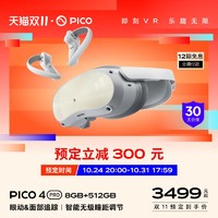 PICO 4 Pro VR 一体机智能眼镜3D眼镜vr游戏机虚拟一体机vr设备电影ai手机观影非ar官方旗舰店