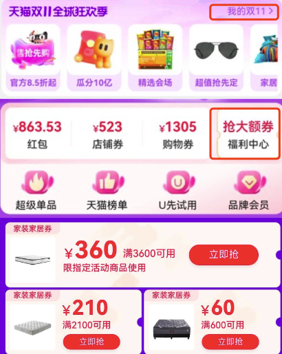 88VIP、好价汇总：天猫 双11家装860元消费券来袭！ 