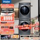 Haier 海尔 品质标配376直驱智慧洗衣+376双擎热泵式洗烘套装 10KG