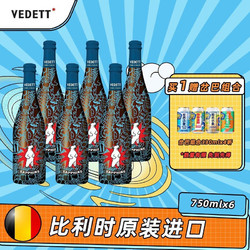 VEDETT 白熊 超级白熊宝石蓝 比利时原瓶进口 精酿啤酒 750mL*6瓶