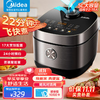 Midea 美的 电饭煲快煮电饭锅智能预约多功能全自动智能5L大容量快速煮飞快煮RC520