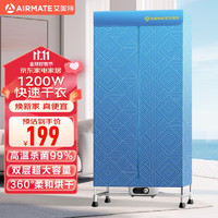 AIRMATE 艾美特 烘干机家用干衣机