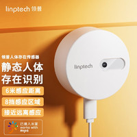 linptech 领普 人体存在传感器米家智能联动