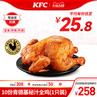 KFC 肯德基 電子券碼  10份肯德基秘汁全雞
