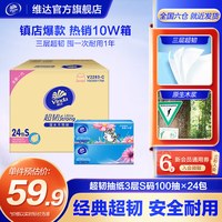 Vinda 维达 棉韧抽纸3层90抽24包