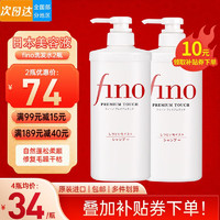 SHISEIDO 资生堂 洗发水fino洗发乳日本进口 洗发水550ml 2瓶