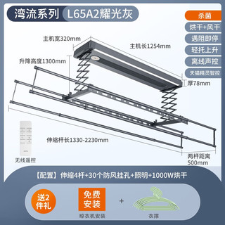 AUPU 奥普 电动升降晾衣架阳台智能晾衣机语音烘干风干消毒晾衣架L65灰 语音声控+烘干+