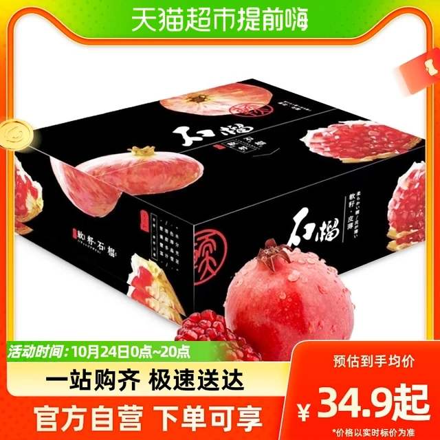 详情领券优惠5元会理突尼斯软籽石榴新鲜水果 多汁