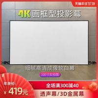 visualmr 坚果N1投影仪白幕金属幕编织透声幕窄边框投影幕布100/150寸壁挂幕画框幕长焦短焦通用幕高清投影幕布抗光幕
