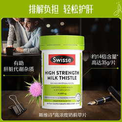 Swisse 斯维诗 奶蓟草护肝片 斯维诗草本精华奶蓟草片姜黄素 喝酒应酬 14倍高含量高浓度护肝片60片