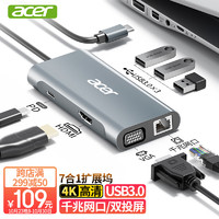 acer 宏碁 Type-C 7合1扩展坞USB分线器HDMI/VGA/千兆网口 适用于笔记本电脑苹果华为转换器转接头