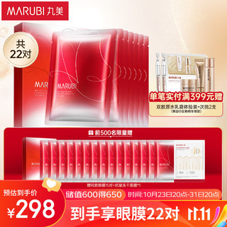 MARUBI 丸美 眼膜 多重胜肽紧致淡纹眼膜7对 抗皱保湿 淡法令纹黑眼圈