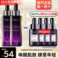 移动端、京东百亿补贴：L'OREAL PARIS 欧莱雅（LOREAL）精华液抗皱紧致小黑瓶青春密码酵素黑精华肌底液保湿修护淡化细纹 (共60ml）黑精华15ml*4支