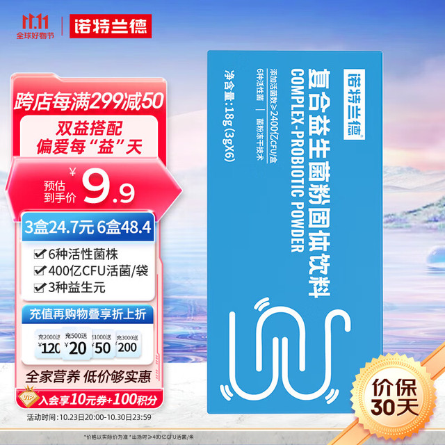 NUTREND 诺特兰德 复合活性益生菌粉 6条