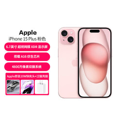 Apple 苹果 iPhone 15 Plus全网通5G智能手机