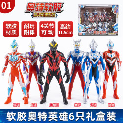 ldcx灵动创想迪迦赛罗泽塔贝利亚奥特曼人偶软胶套装礼盒男孩玩具儿童