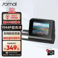70迈 行车记录仪A500S 1944P超高清夜视 停车监控+128G卡（备胎说车）