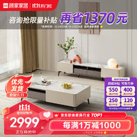  顾家家居 KUKA  PT7073 现代简约岩板茶几套装