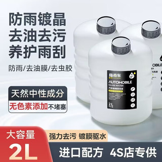 ZHINANCHE 指南车 汽车玻璃水 2L*2瓶装