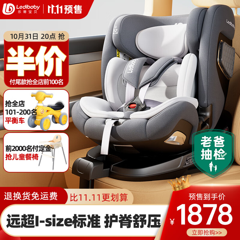 儿童安全座椅  太空舱2Pro-官配版(1元预定送儿童餐椅)