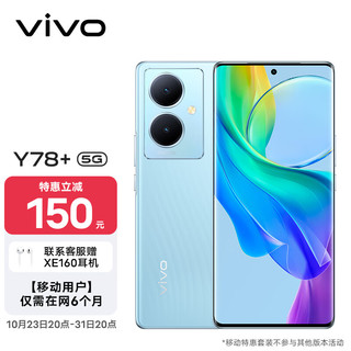 vivo Y78+ 8+128G 天青色 级120Hz OLED曲面屏 5000万OIS光学防抖 5000mAh电池 5G手机