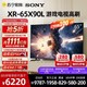 SONY 索尼 XR-65X90L 65英寸 4K官方旗舰店120Hz高刷游戏电视1727