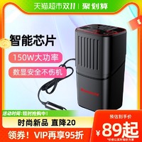 88VIP：Newsmy 纽曼 NB150车载逆变多功能电源转换器12v24v转220v汽车用插座快充