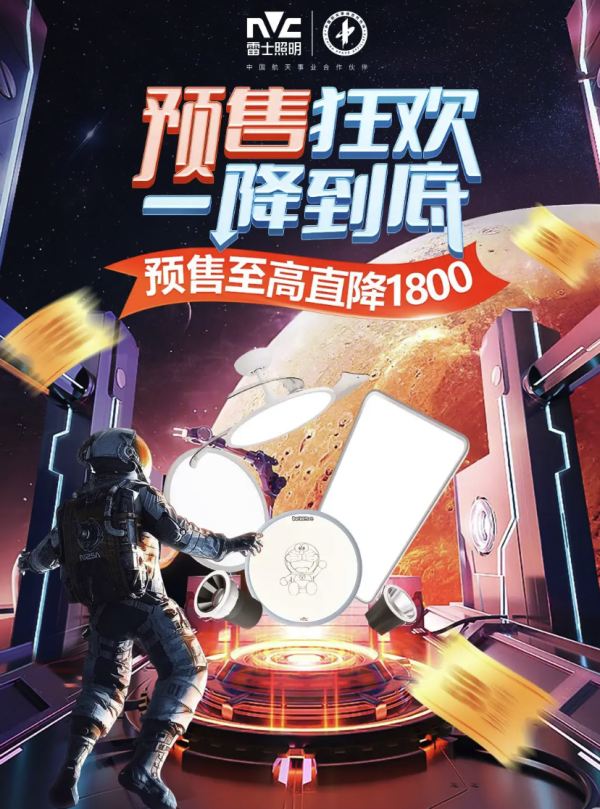 31日20点促销活动京东雷士照明双11狂欢