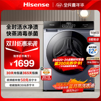 Hisense 海信 10公斤滚筒洗衣机洗烘一体机 全自动 大容量 HD100DSE12F