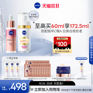 NIVEA 妮维雅 早C晚A套装焕白淡斑提亮抗老抗氧美白面部精华