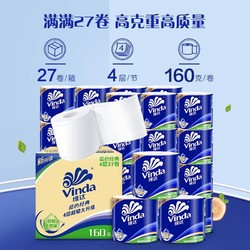 Vinda 维达 卷纸蓝色经典4层160克54卷厕纸卫生纸卷筒纸家用厕纸整箱