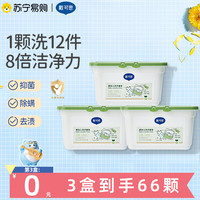 DEXTER戴可思婴儿洗衣凝珠浓缩洗衣液高效抑菌除螨洗衣珠洗衣球2721