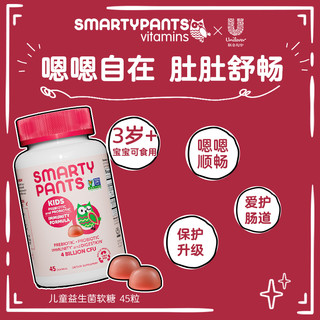 SmartyPants儿童复合维生素鱼油钙镁锌益生菌猫头鹰软糖营养组合