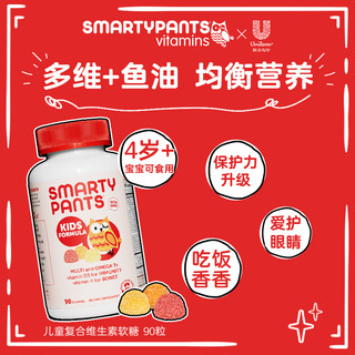SmartyPants儿童复合维生素鱼油钙镁锌益生菌猫头鹰软糖营养组合